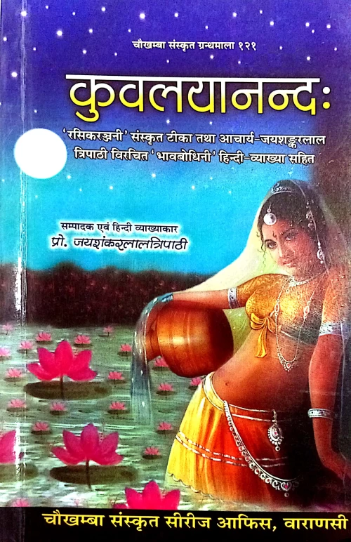 Kuvalayananda (Alankara)